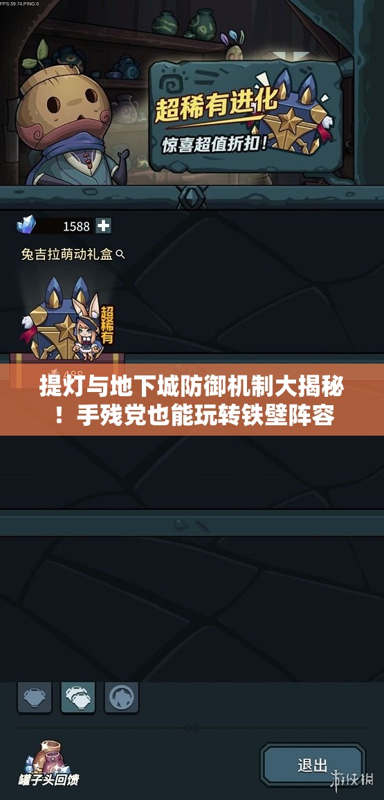 提燈與地下城防御機(jī)制大揭秘！手殘黨也能玩轉(zhuǎn)鐵壁陣容