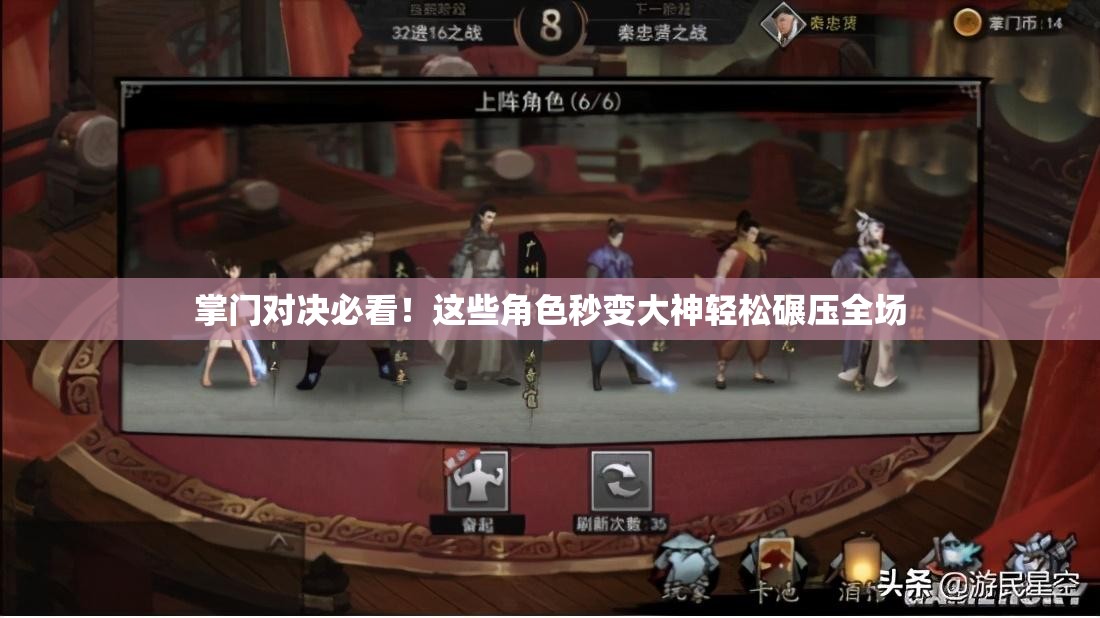 掌門對(duì)決必看！這些角色秒變大神輕松碾壓全場